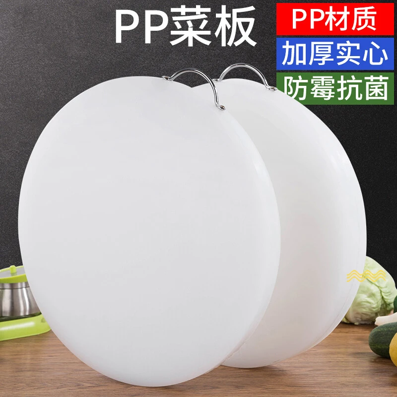 PP圆形菜板家用案板加厚酒店厨房商用实心切菜板防霉剁肉墩