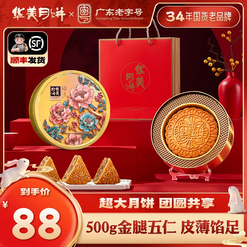 【超大号月饼】华美月饼金腿五仁铁罐装1斤礼盒中秋送礼配礼袋【ZB】