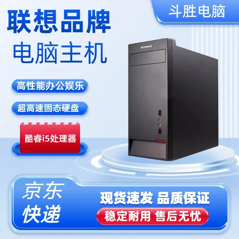 9新  联想酷睿i5商务游戏家用娱乐台式电脑主机