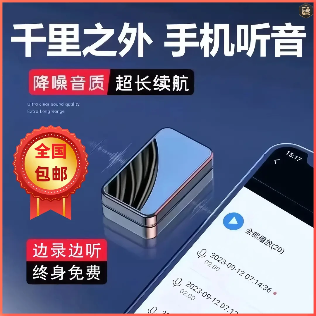 自动声控降噪录音笔手机远程便携式高清实时听音器超长待机随身带