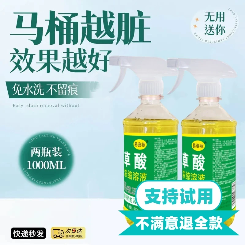 草酸清洁剂多用途清洁剂顽固污渍强力清洗剂除垢洁厕液高浓度草酸