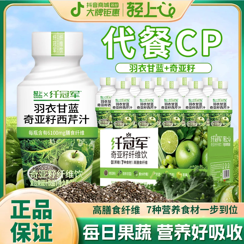 纤冠军羽衣甘蓝芹菜奇亚籽纤维饮富含膳食纤维超模自用代餐饮品