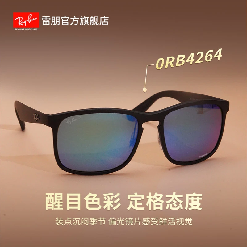 雷朋RayBan户外太阳镜运动超轻方形大框康目色偏光墨镜0RB4264