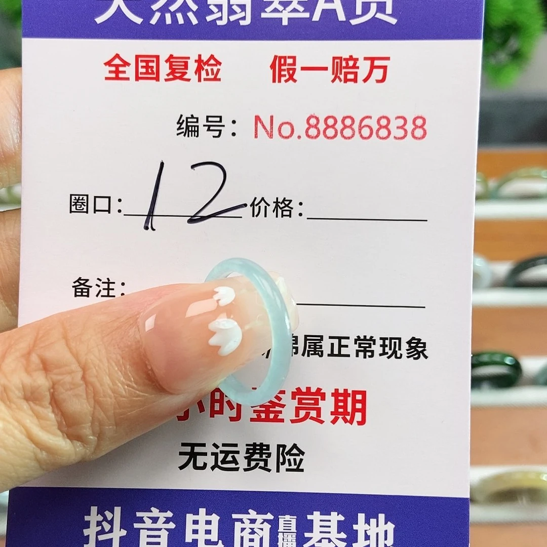 翡翠戒圈未镶嵌6838......