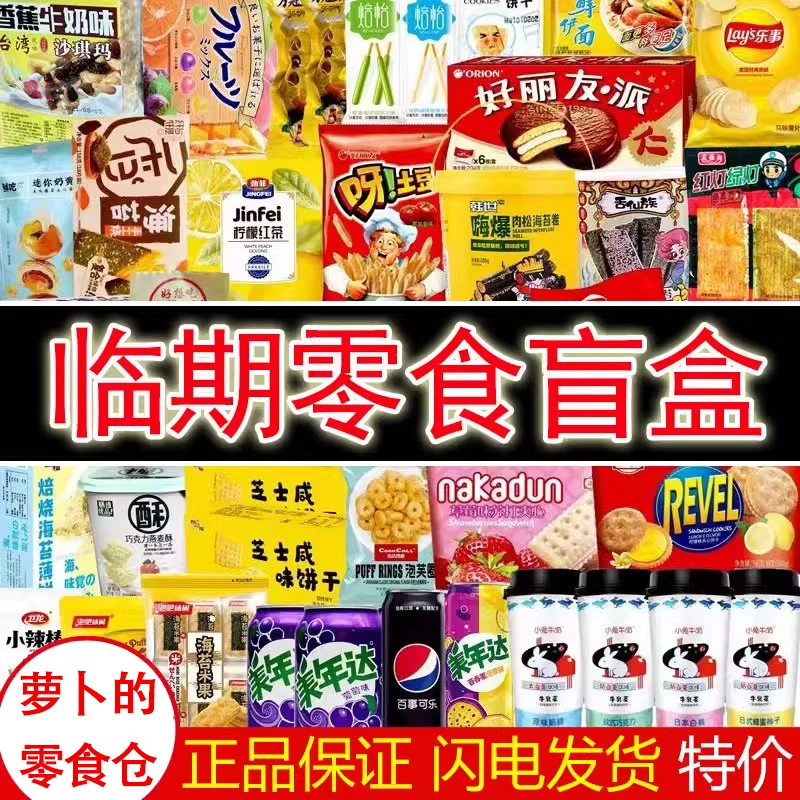 零食大礼包盲盒批发解馋追剧必备休闲解馋晚上充饥食物小零食辣条