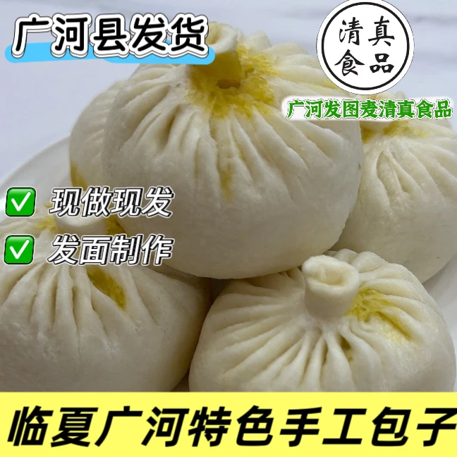 临夏广河特色手工清真包子自己人做多种口味现做现发速冻早餐蒸包