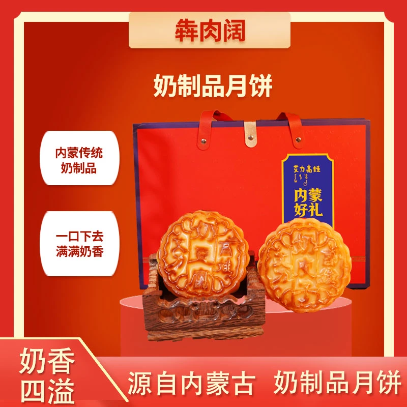 内蒙古奶月饼礼盒（8枚装）