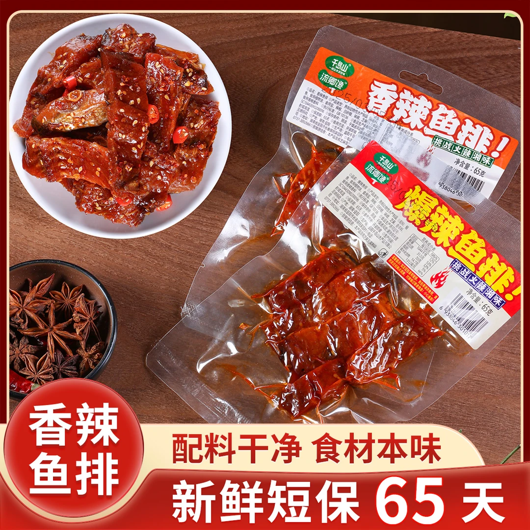 流卿馋爆辣鱼排湖南特产休闲追剧必备解馋小零食鱼肉开袋即食手工