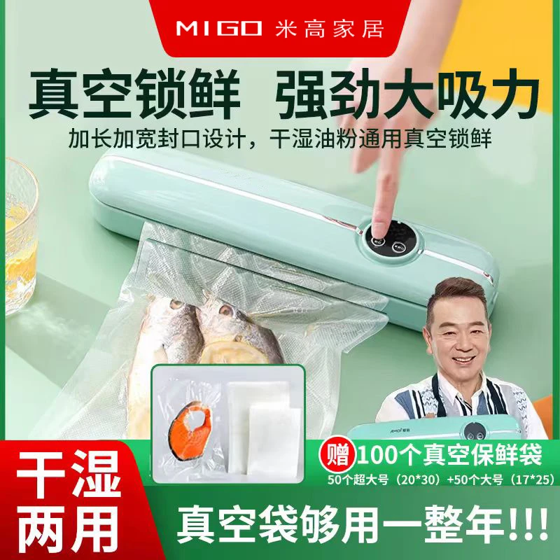 【米高家居】真空封口机家用全自动保鲜塑封机干湿两用密封保鲜