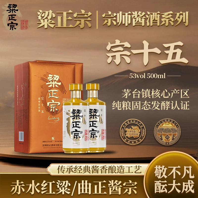 粱正宗【宗十五送礼聚会两瓶装链接】纯粮大曲坤沙53%Vol500ml*2