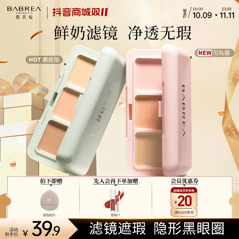 芭贝拉遮瑕盘遮盖痘印遮斑黑眼圈伪素颜不卡粉平价提亮修颜遮瑕膏