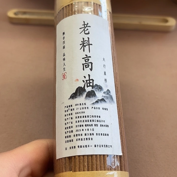 太行崖柏老料高油200克