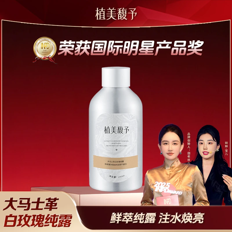 【宝儿老师专享】大马士革白玫瑰纯露保湿补水提亮水光