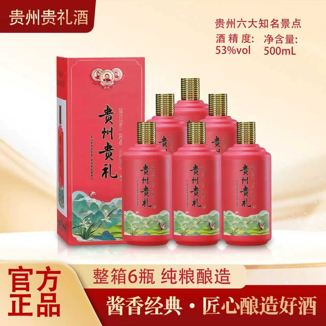 胜赋贵州贵礼 贵州生产发货53度500ml