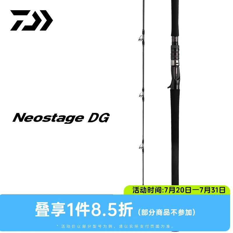 DAIWA达亿瓦 22新款 Neostage DG船竿海钓竿电动轮慢摇铁板竿远投