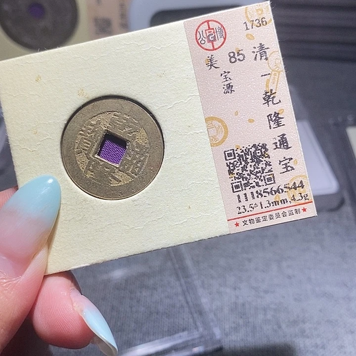 铜0005恭喜发财恭喜发财大吉大利