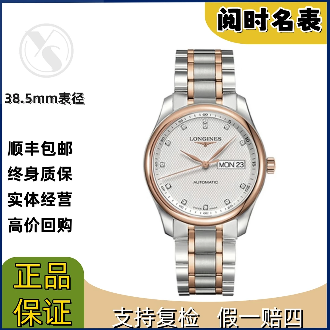 99新 Longines/浪琴 名匠755/表径38.5mm/双历玫瑰金钻/钢带/阅时