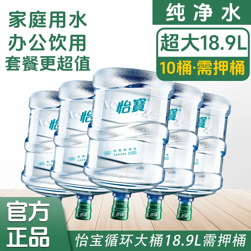 怡宝18.9L*10桶 纯净桶装水 大桶水 送水上门 （不含桶需交押金）
