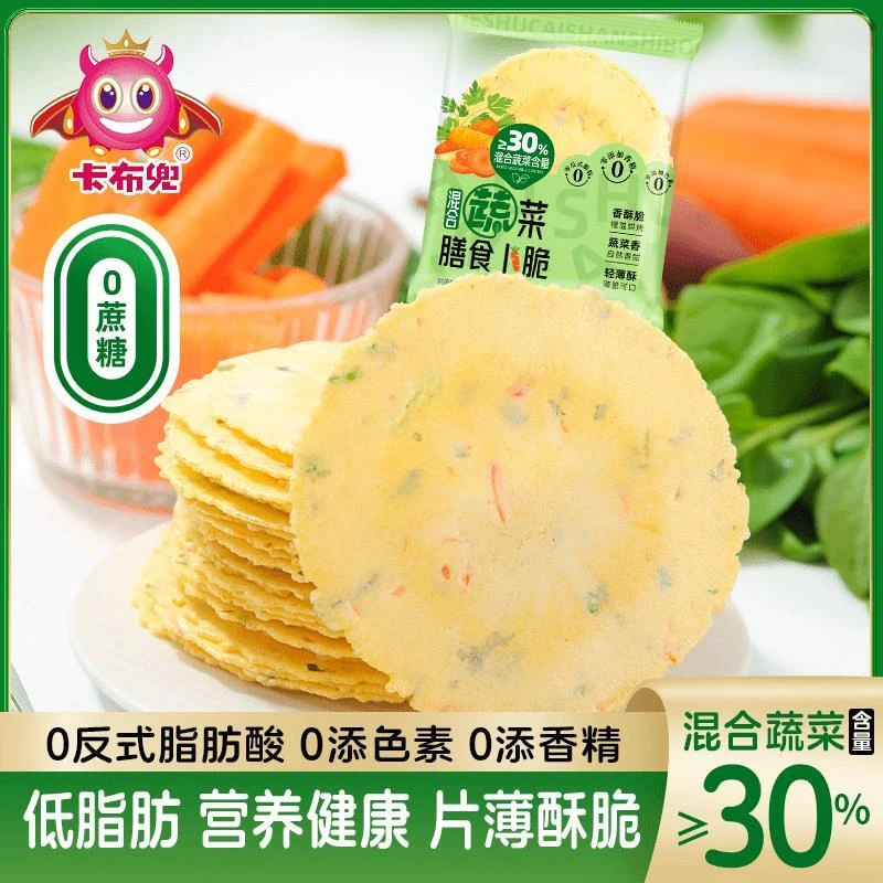 混合蔬菜膳食薄脆低脂无蔗糖粗粮风吹饼营养健康休闲零食卡布兜