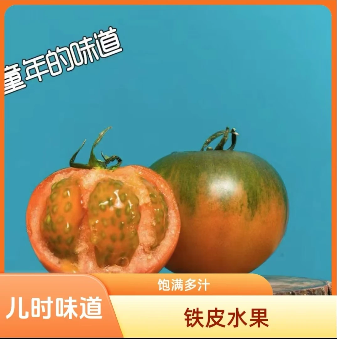 草莓铁皮西红柿酸甜口儿时味道饱满多汁大小混合装