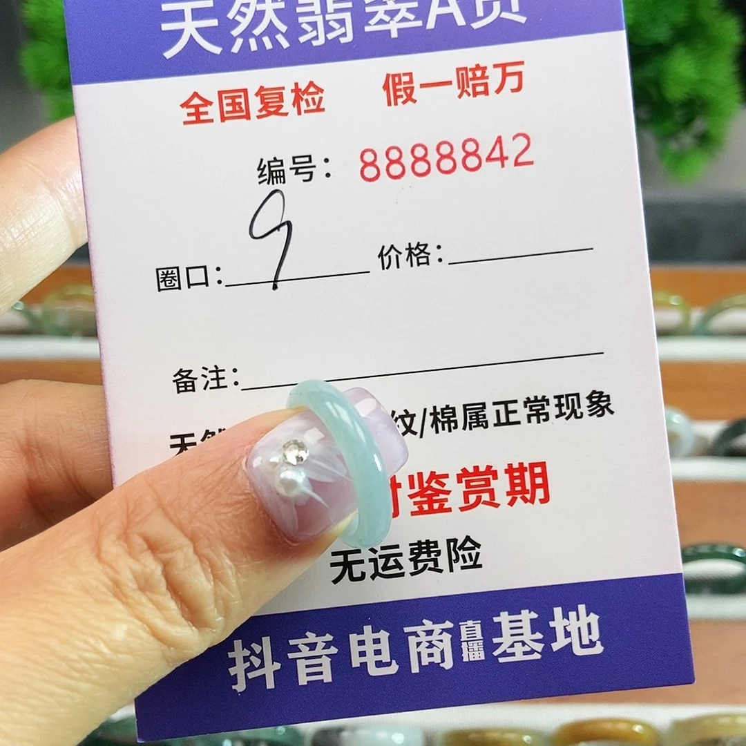 翡翠戒指未镶嵌8842.......