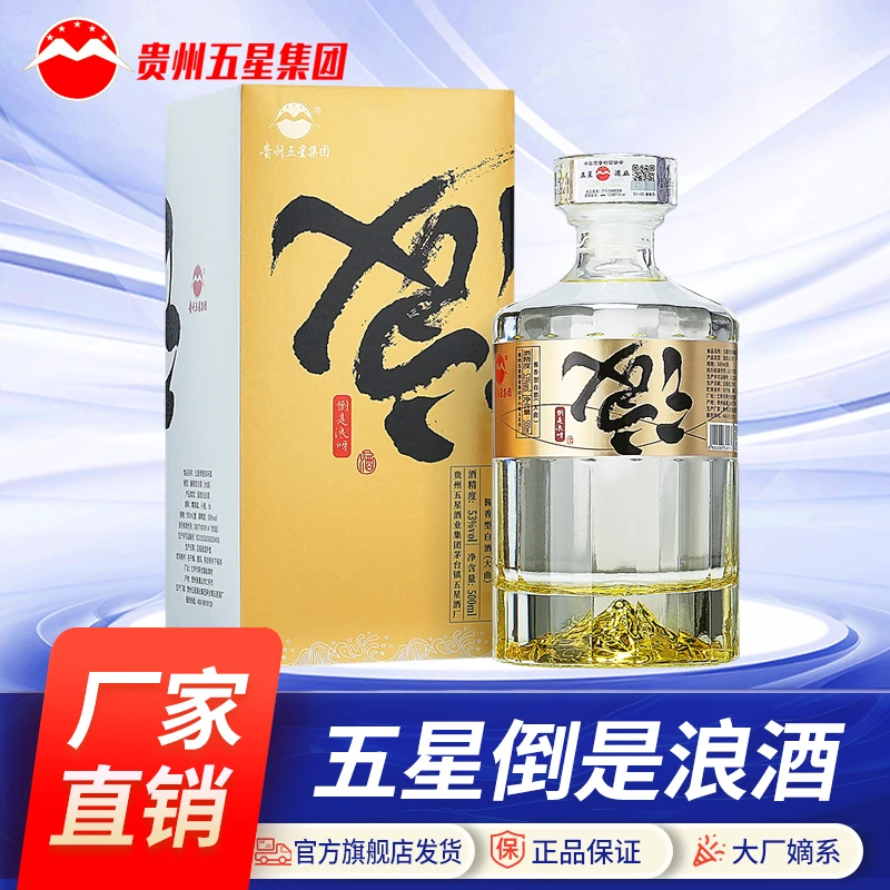 五星酱酒 倒是浪酒 1瓶装 贵州茅台镇酱香白酒纯粮酒53%Vol500ml