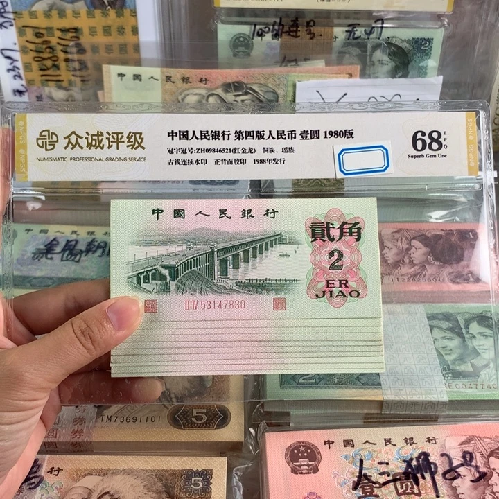 三版币大桥二角十张，未流通品相