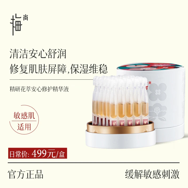 【五重屏障】梅尚安心次抛修护补充胶原舒敏保湿维稳27年5月到期