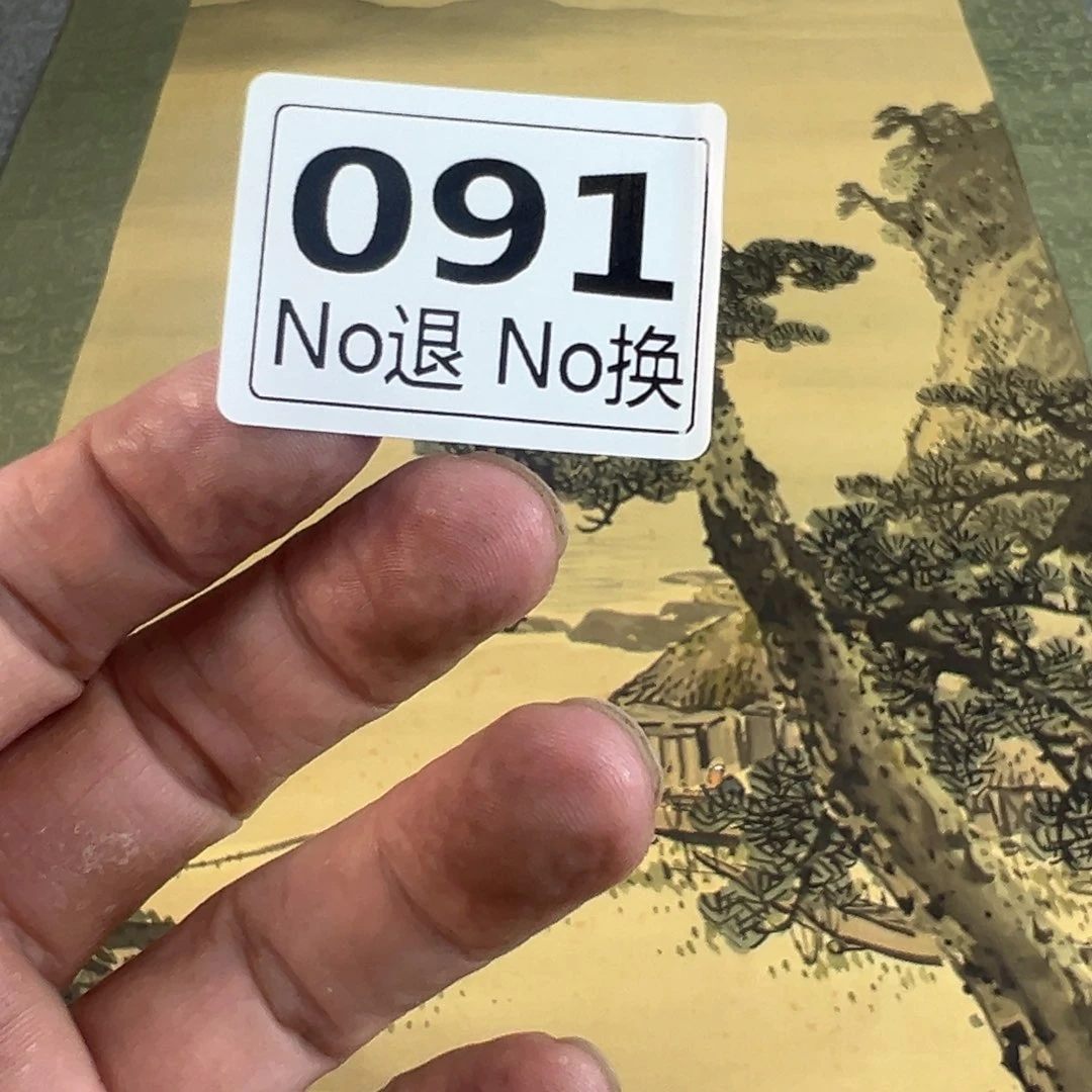 一**江91日本回流精品字画