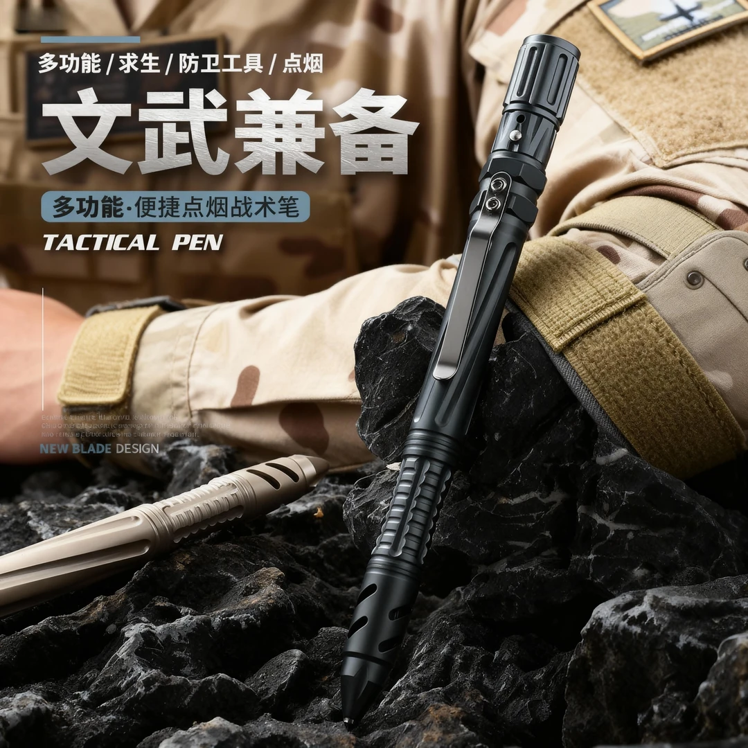 多功能防身战术笔黑科技钨钢钛合金便携式应急户外求生火点烟工具