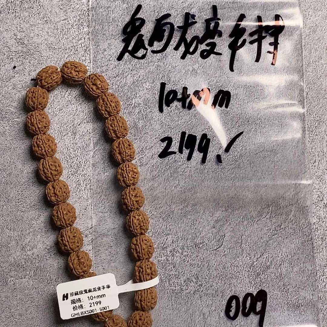 吊坠金刚菩提009鬼面龙变手持