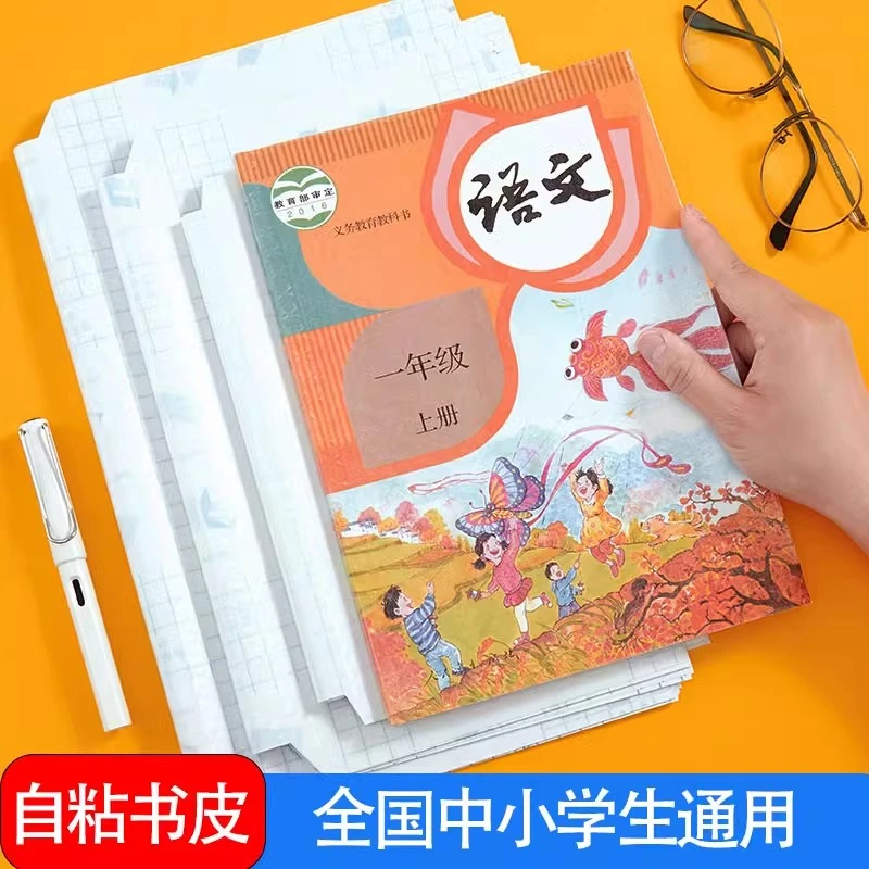 【老师推荐】自粘书皮透明磨砂书皮纸包书皮包装书本防水书壳保护套