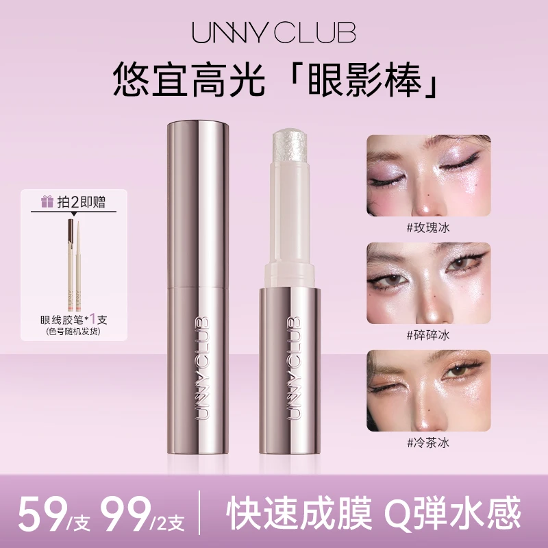 UNNY悠宜水光棒水润自然提亮立体修饰修容冰晶高光棒腮红膏DZ