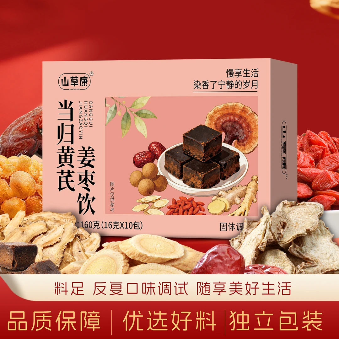 【整颗好料】当归元气姜枣茶红糖红枣黄芪灵芝桂圆干姜女生姜枣暖