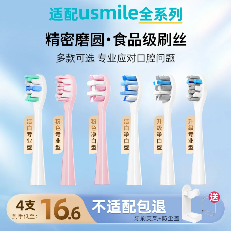 Usmart/优智适配usmile电动牙刷头Y1/Y10/P1通用替换柔软通用替换