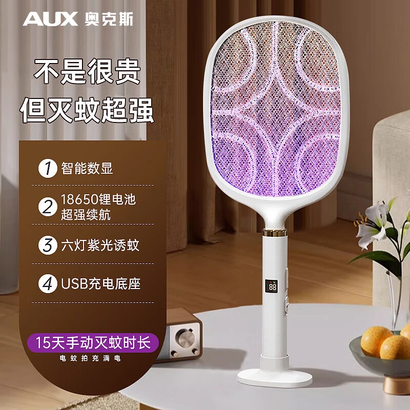 奥克斯电蚊拍充电式强力家用灭蚊拍多功能二合一自动诱蚊驱蚊神器