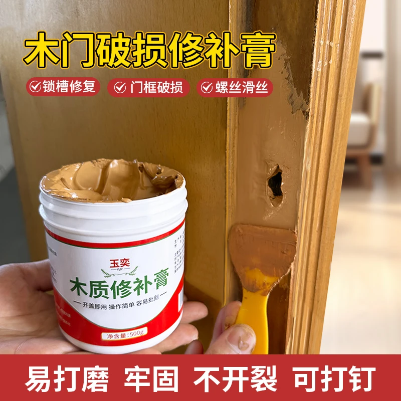 木质修补膏地板木门框划痕卧室锁修复木器腻子膏补木原子灰填充槽