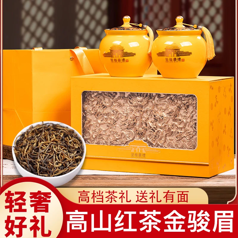 琛牌【高端茶礼】特级红茶金骏眉高档茶叶礼盒250g送礼