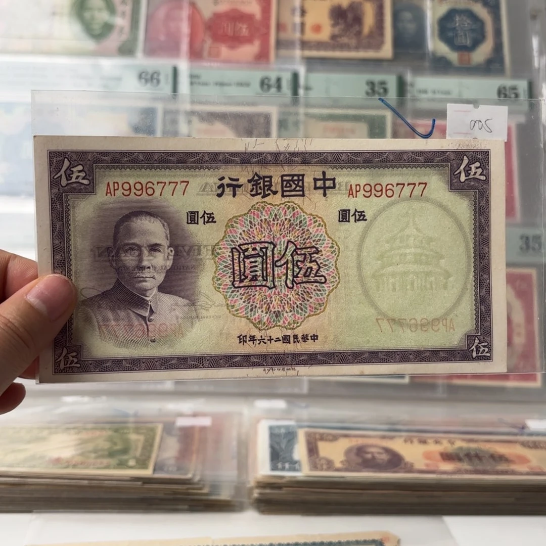 中国银行伍圆996777