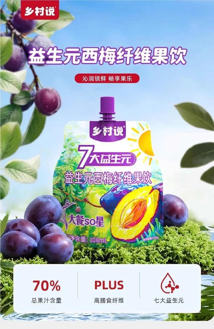 【西梅纤维果饮】7大益生元，0添加，108ml*10袋礼盒装【中通发货】