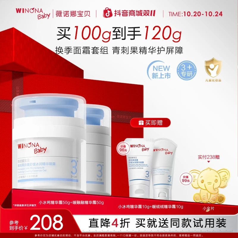 【换季护肤套组】薇诺娜宝贝暖绒绒面霜儿童保湿退红舒缓补水宝宝3+