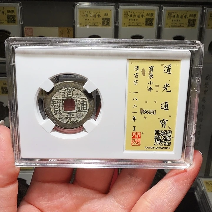 铜瀚海文物A道光通宝6019