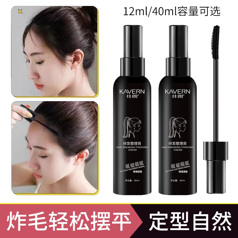 【拍一发二】碎发整理神器梳理膏清爽不油腻防毛躁风吹女定型啫喱膏