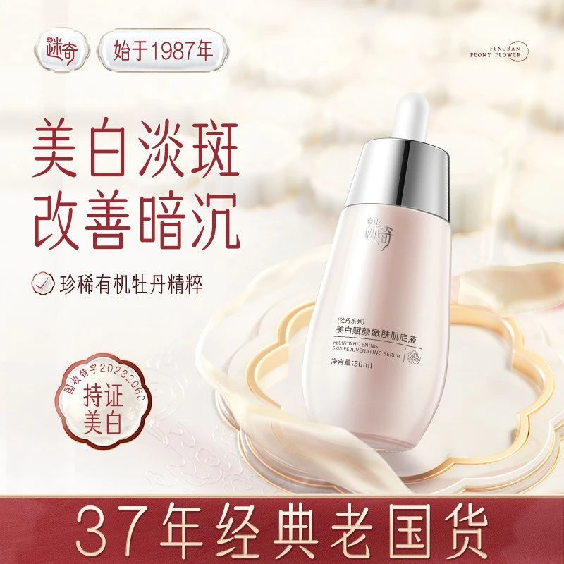 迷奇【买1送1】迷奇美白赋颜嫩肤肌底液去黄提亮改善暗沉补水精华液