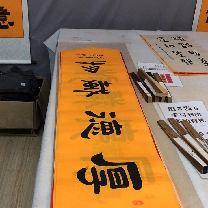 书法满5幅免费赠送一幅