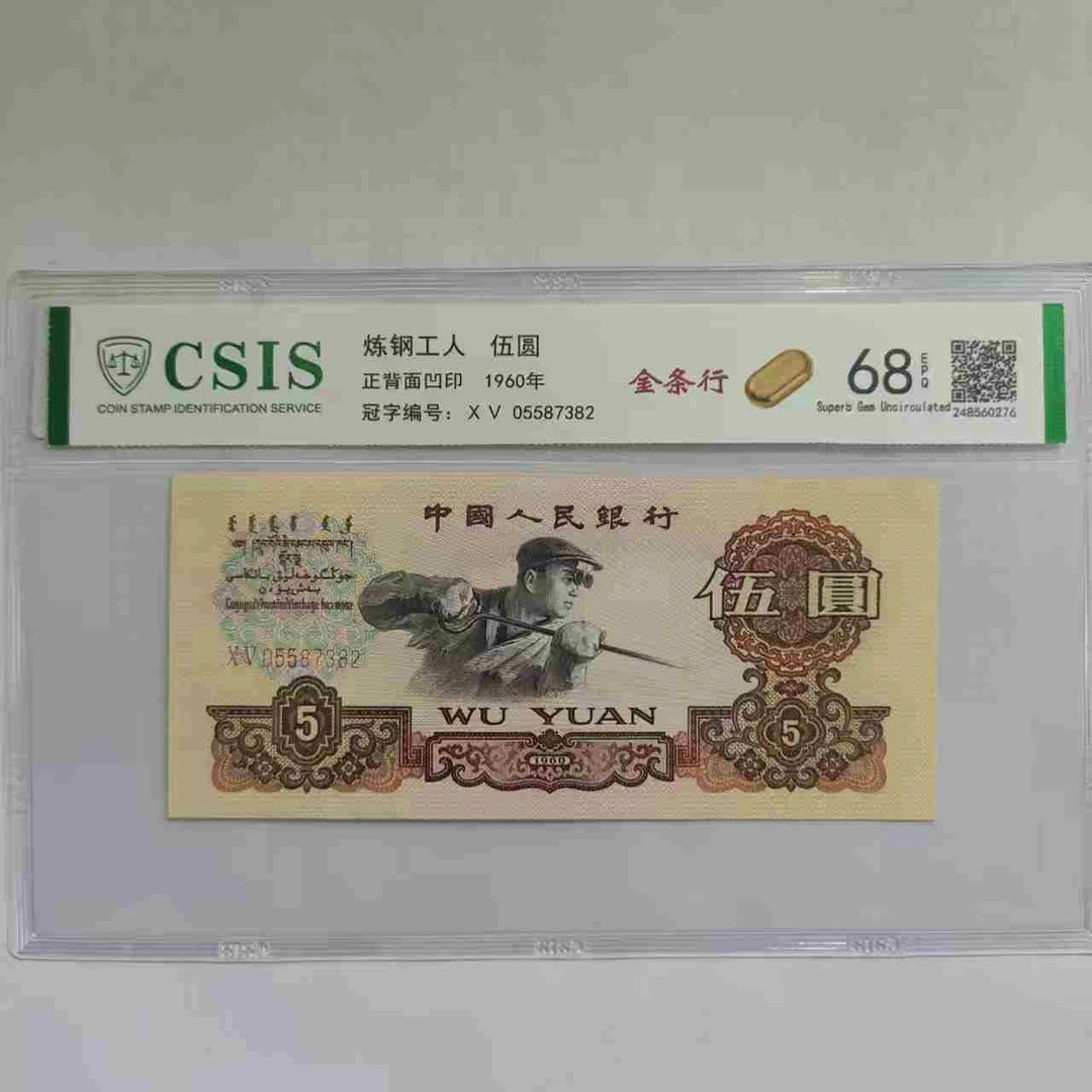 第三套人民币605 金条行 双龙祈福（号码随机）