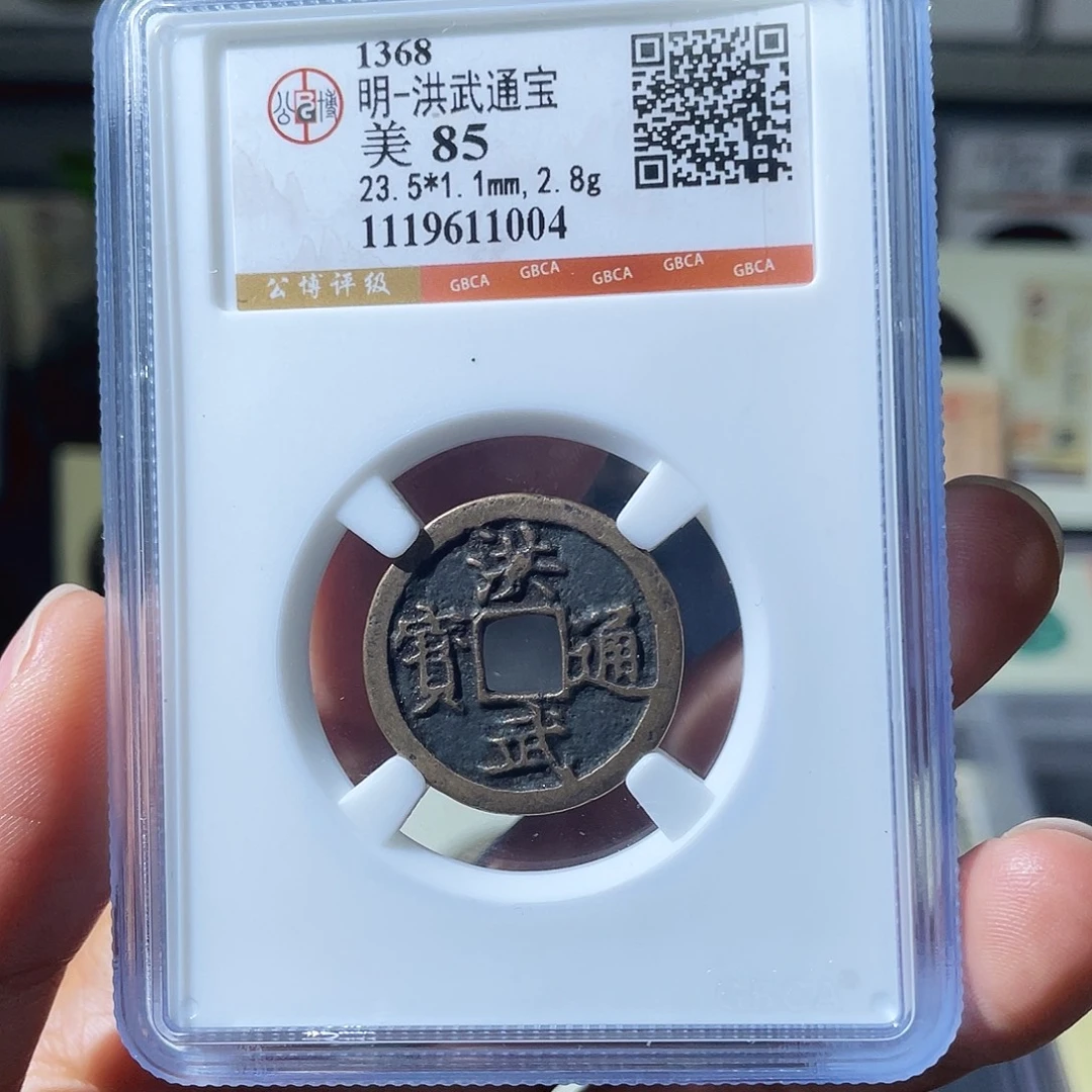 铜小瑶，传世洪武通宝，评级码