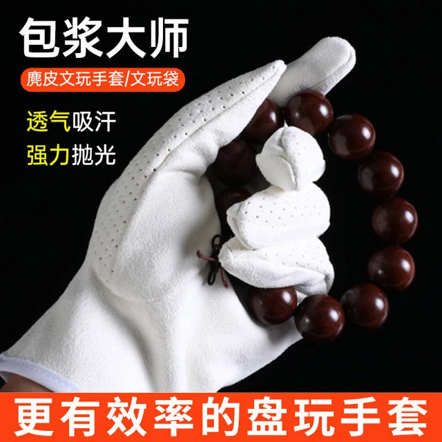 文玩手套麂皮盘串盘玩鹿皮收纳袋子盘珠抛光袋佛珠包浆高端手串包