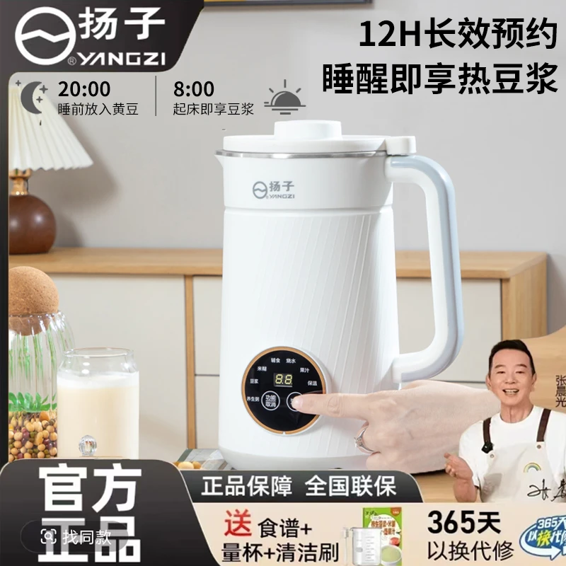 源头厂家 |扬子破壁机豆浆机智能预约旗舰款二十页精钢刀头榨汁机