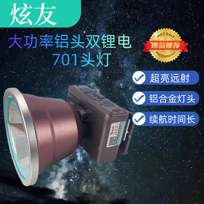 炫友701超长续航强光头戴式可充电头灯防水矿灯超亮户外远射钓鱼
